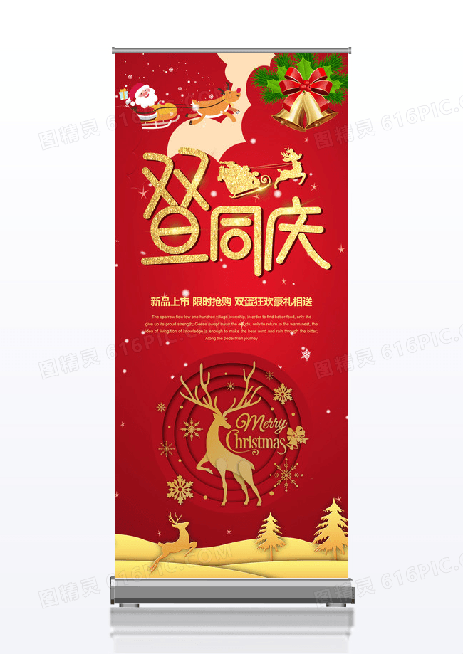 红金大气圣诞欢乐喜庆节日海报创意x展架设计